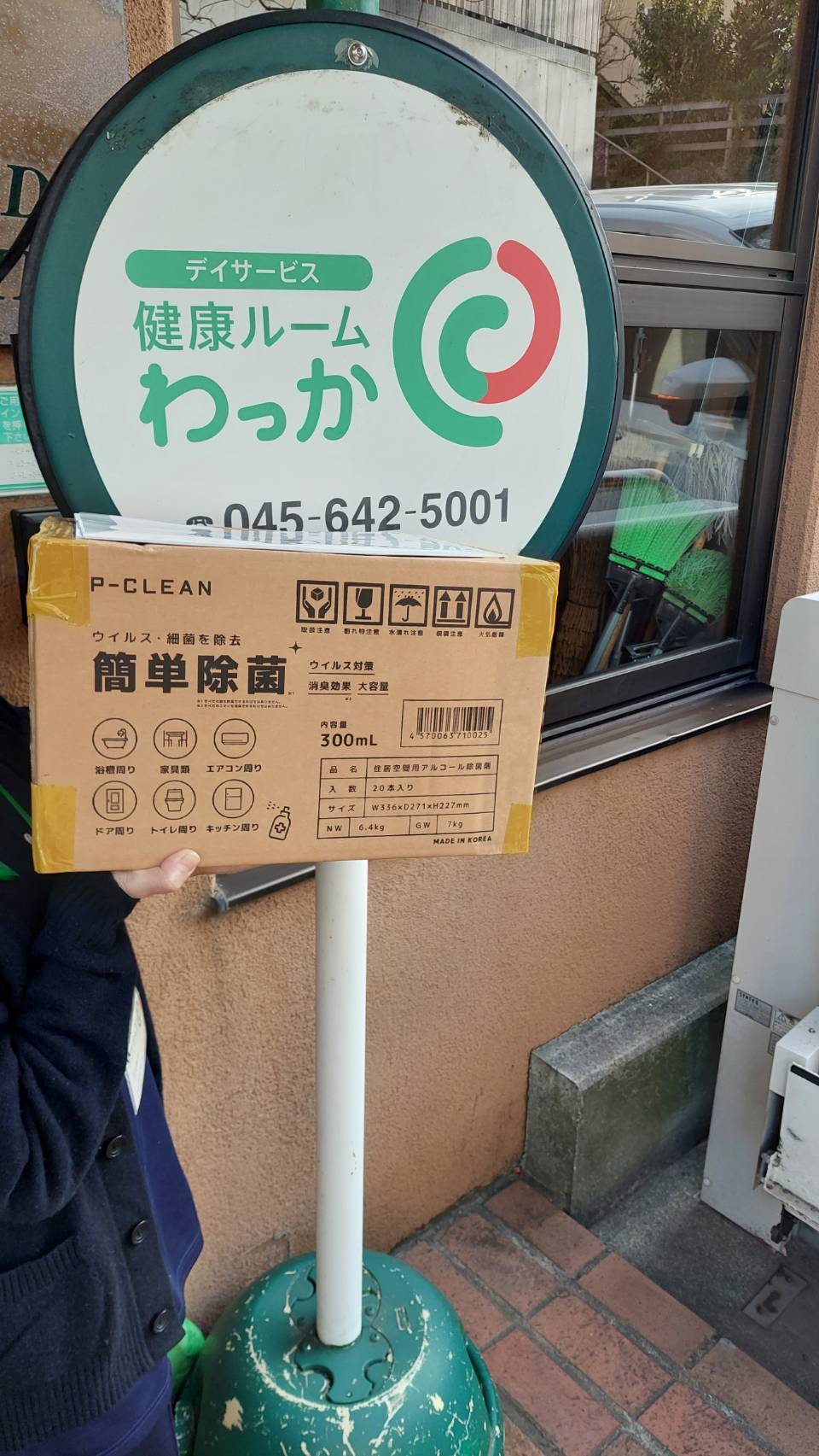 地域貢献活動として、アルコール除菌スプレー1パレット配布しました。