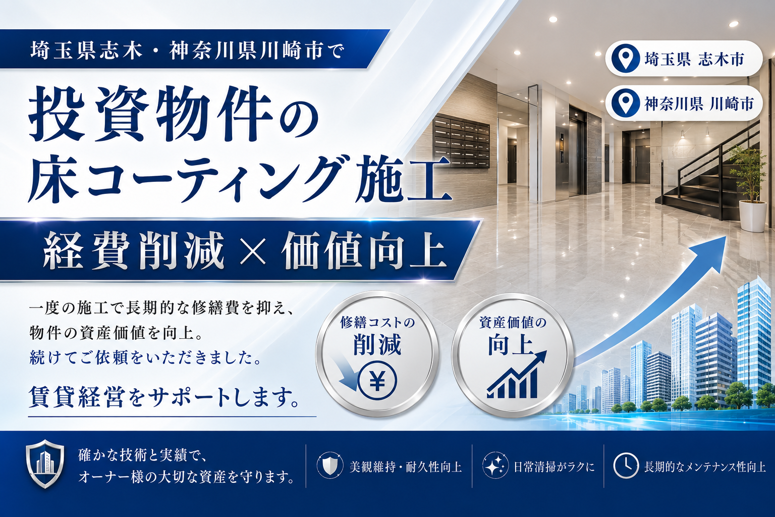 【施工実績】物件オーナーが導入中！