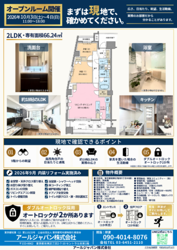 オープンルーム チラシ(裏) 間取り図・物件概要