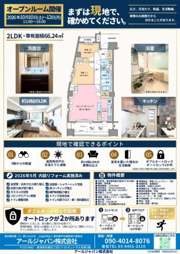 オープンルーム チラシ（裏） 間取り図・物件概要 10月10日〜12日